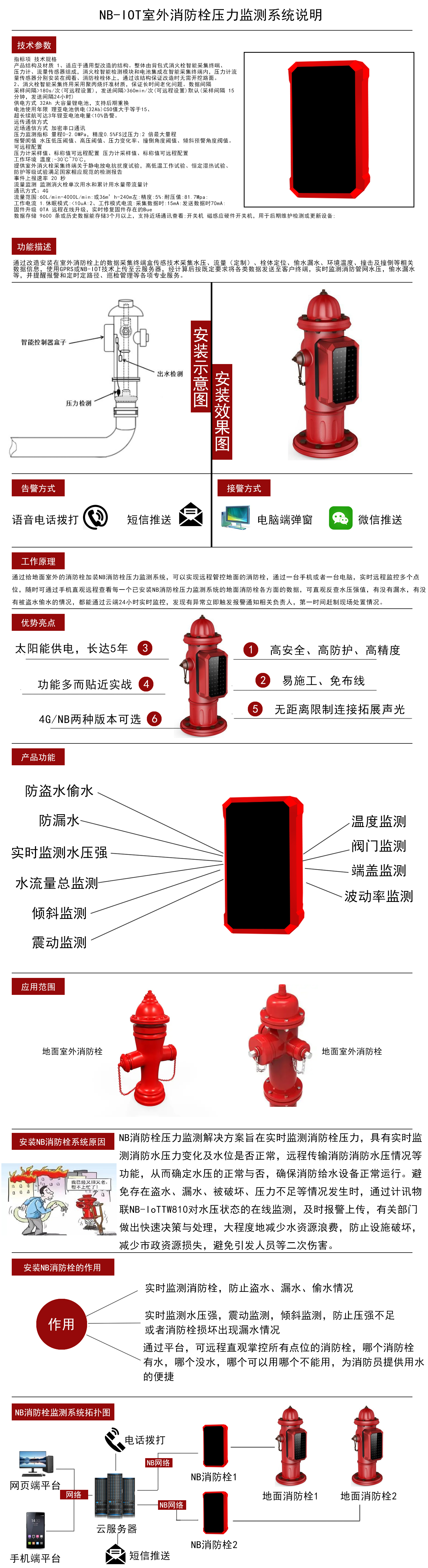 無線室外智能消火栓遠程監(jiān)測終端