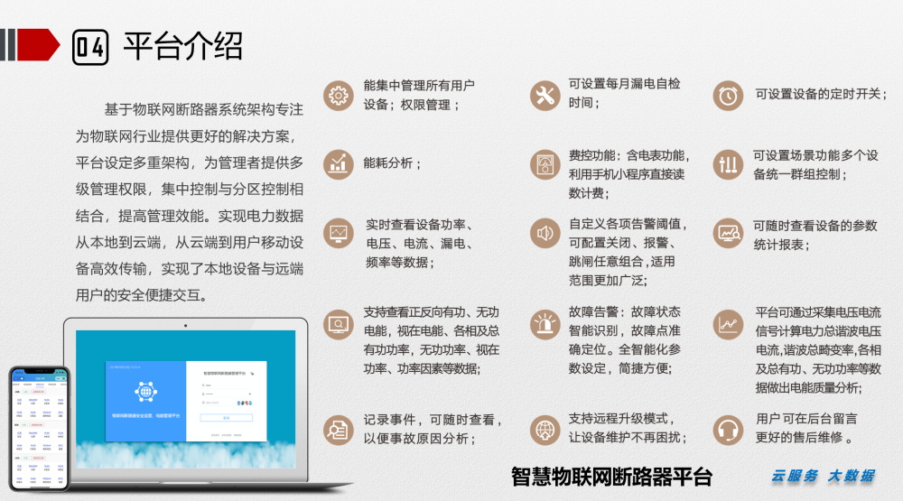 物聯(lián)網(wǎng)斷路器