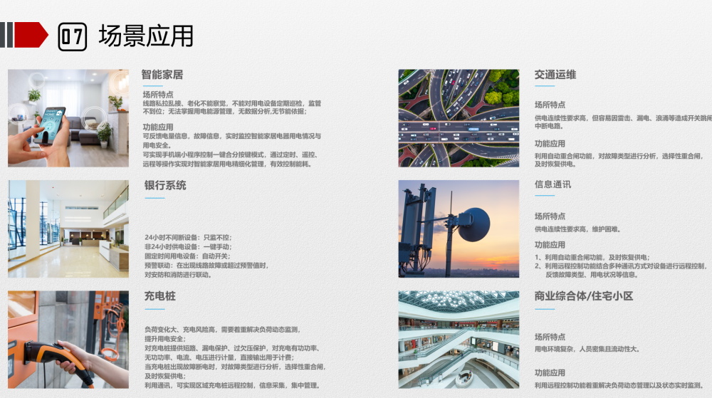 物聯(lián)網(wǎng)斷路器