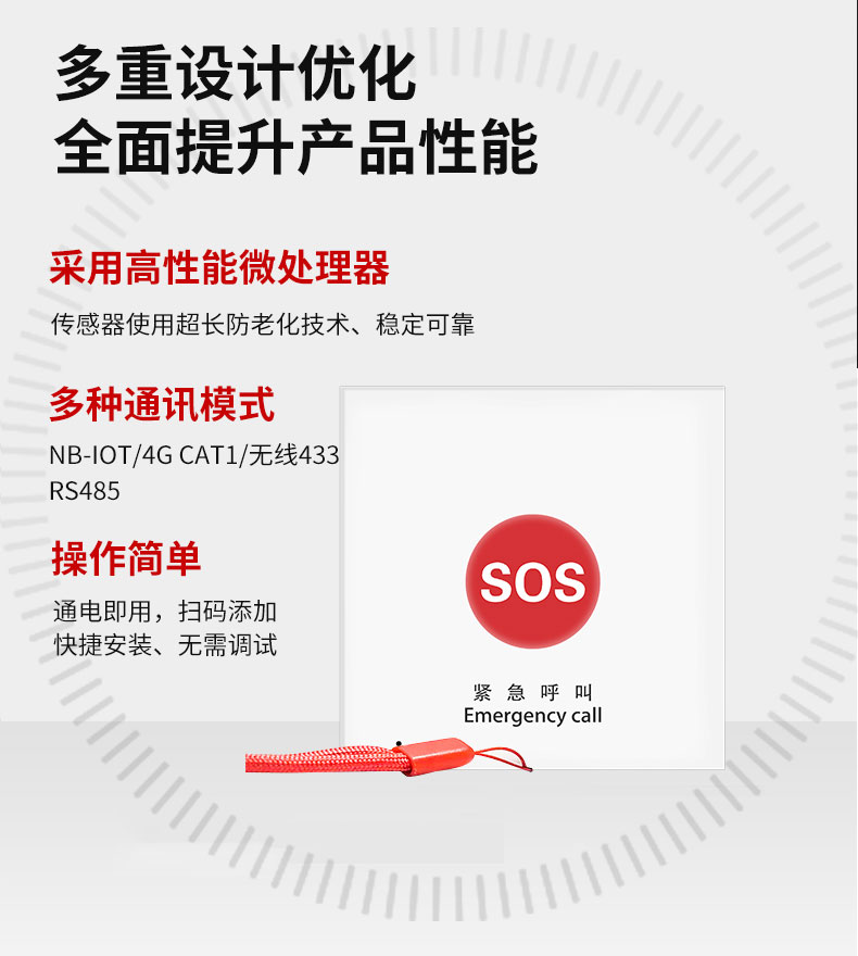 無(wú)線緊急呼叫按鈕